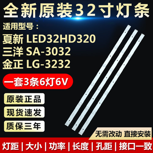 适用原装三洋SA-3032夏新LED32HD320金正LG-3232液晶电视背光灯条