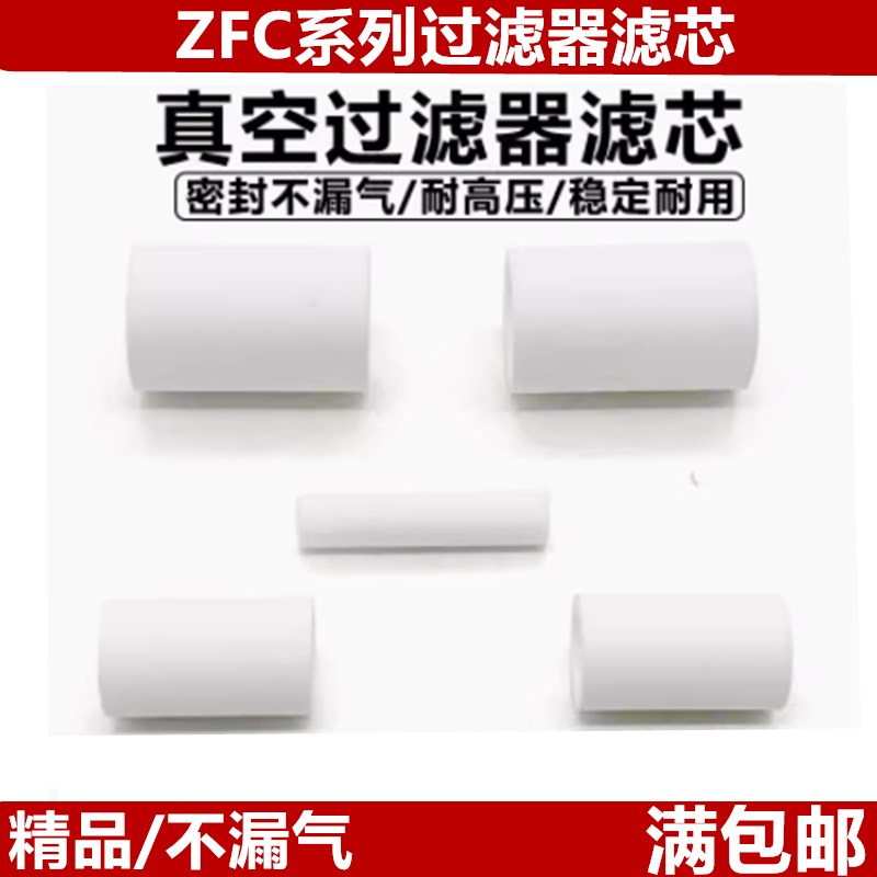 ZFC真空过滤器ZFC050/ZFC100/ZFC200-06B/54B/75B软质过滤棉/滤芯