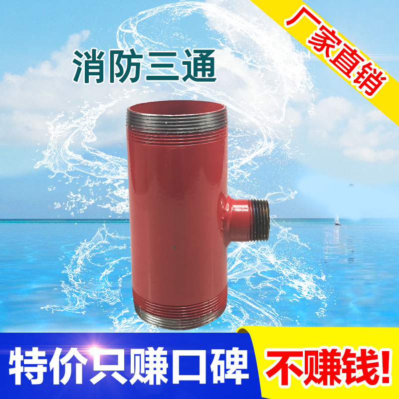 卡箍三通自救卷盘专用消防箱配件外牙65*25*65管接头满包邮