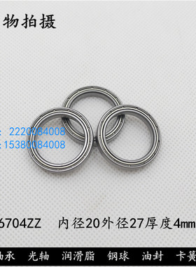 深沟球轴承6704ZZ 61704ZZ  内径20外径27高度4mm 轴承钢材质