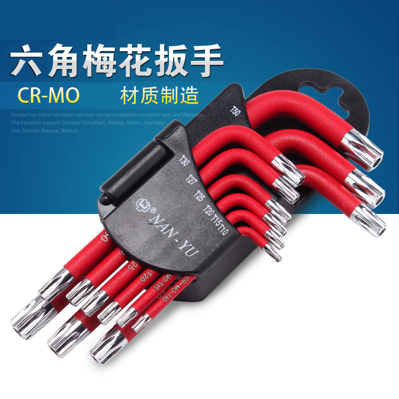梅花星形米字 内六角扳手 9件螺丝刀T10T15T20T25T27T30T40T45T50