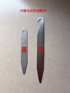 包邮电脑横机配件刮纱片 刮刀片 划纱刀 刮片 划片 推针片 小刮片
