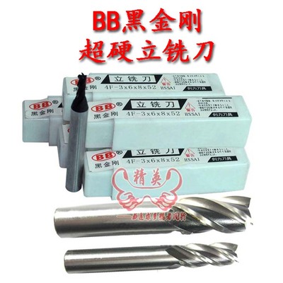 BB黑金刚立铣刀 不锈钢专用铣刀 高速钢铣刀白钢刀2 3 4 二刃 2齿