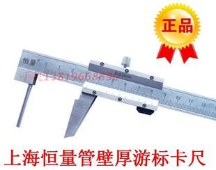 特价上海恒量游标卡尺管壁厚度游标卡尺0-150mm0-200mm