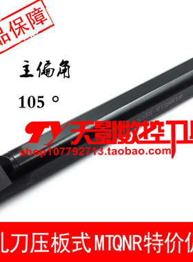 内孔车刀杆S16Q/S18Q/S20R/S25S/S32T/S40T/S50U-MTQNR16/MTQNL16