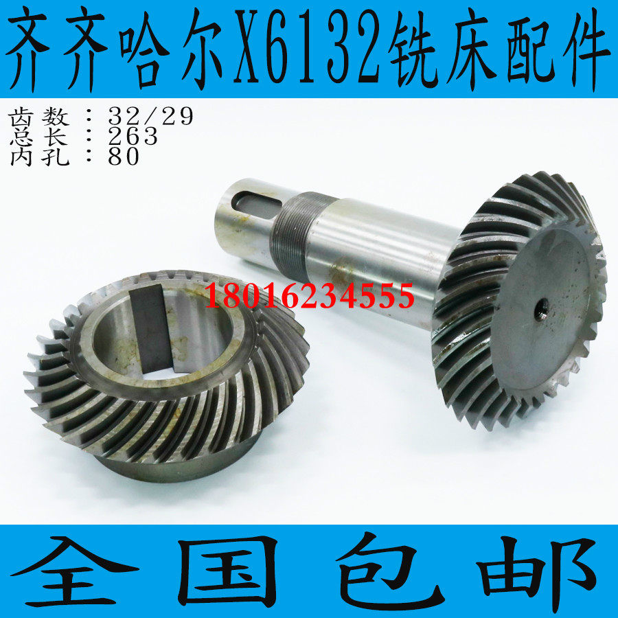 齐齐哈尔X6132A铣床螺旋伞齿轮 X6132铣床齿轮 X6132A铣床配件