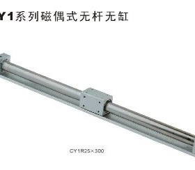 SNS神驰磁耦式无杆气缸CY1R25X1-100 101-200 201-300 301-400