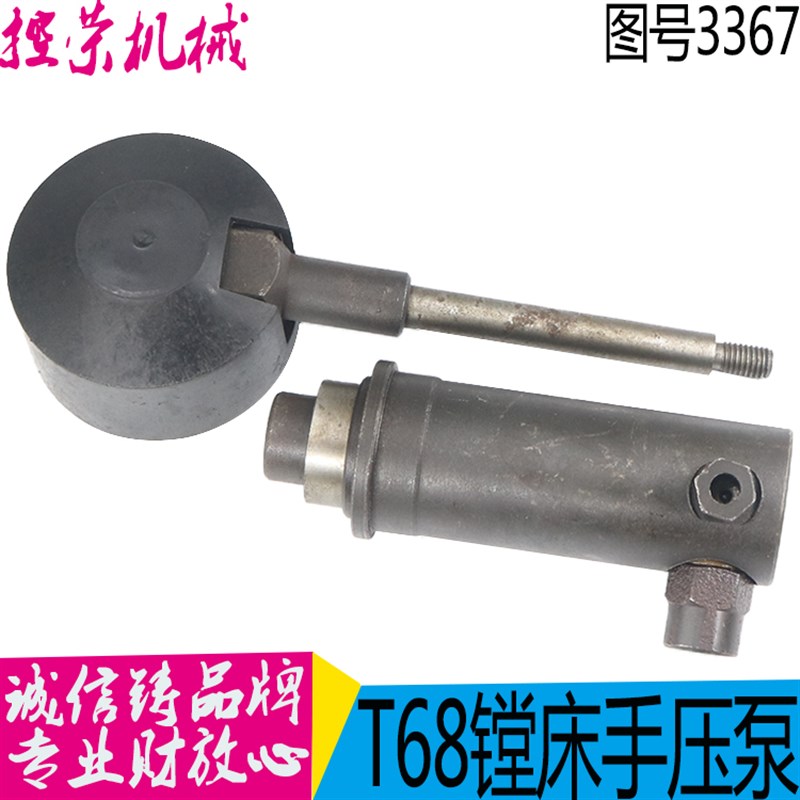 中捷友谊 汉川 昆明机床T68T611镗床配件3367手压泵40/L110