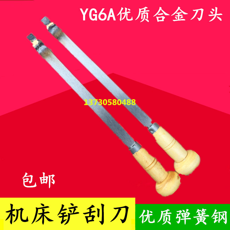 机床导轨维修刮刀平面铲刮刀钳工专用轴瓦油槽刮研合金铲刀红丹粉图片