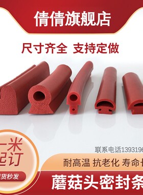 耐高温发泡硅胶条红色异型蘑菇头T型烘箱烤炉门缝用硅橡胶密封条
