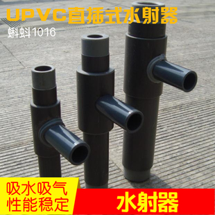 DN15/20/25 UPVC塑料小水射器 射流器 液体文丘里管气水混合 热卖
