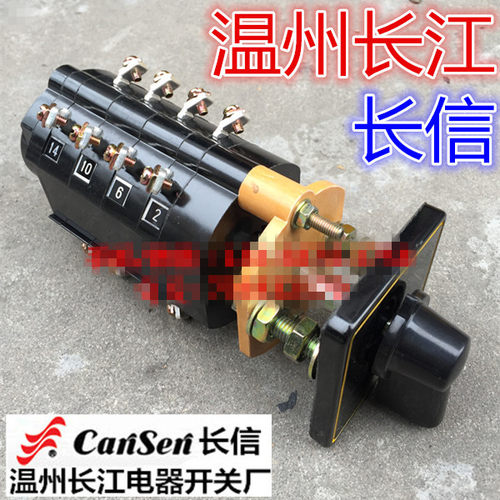 长信 温州市长江电器开关厂 万能转换开关 LW2D-10/W26810/F6
