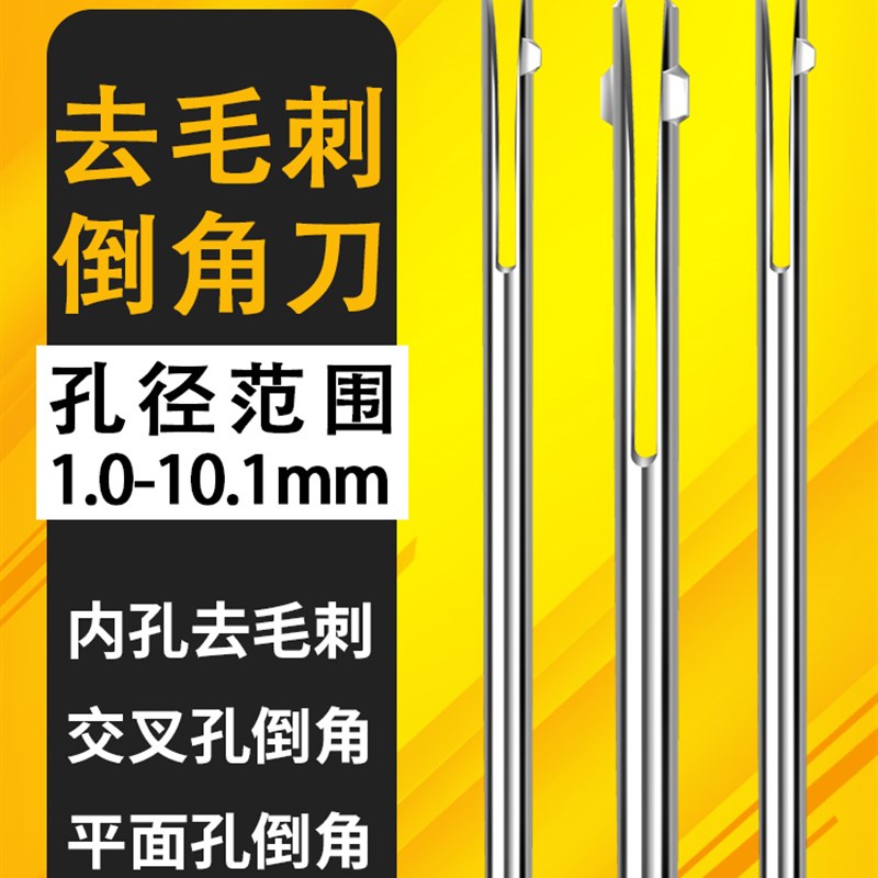 内孔去毛刺倒角刀正反去毛刺反刮刀倒角交叉口修边自动过孔倒角器