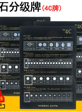 钻石4C牌亚克力鉴定分级牌珠宝专柜钻石分级比对销售讲解专用道具