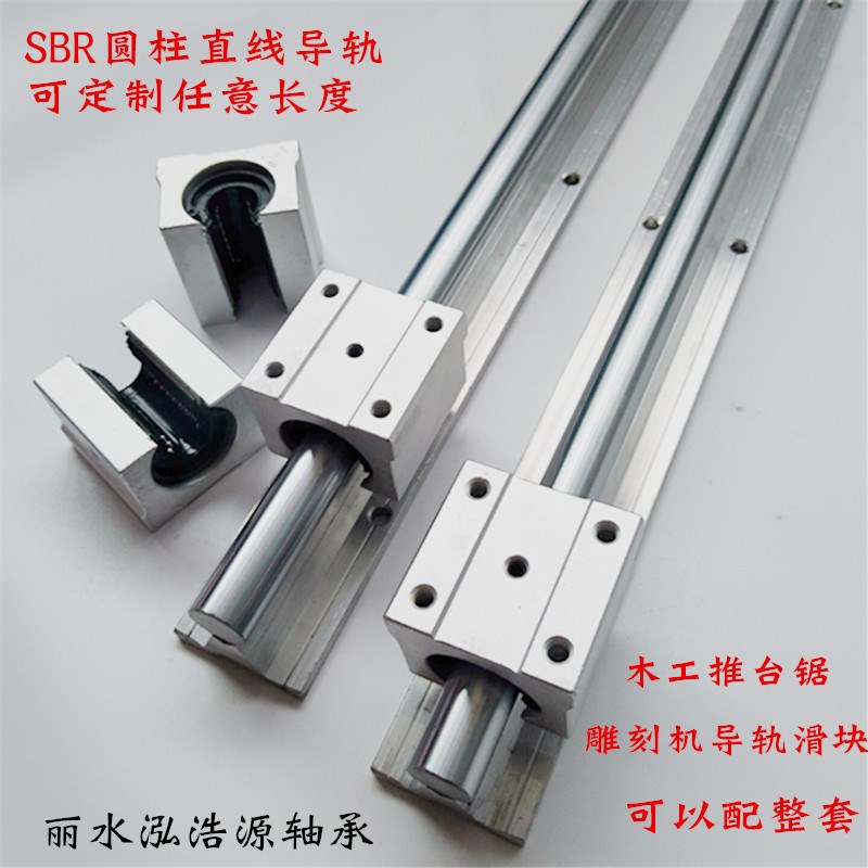 雕刻机滑块轴承 木工推台锯轨道光轴 圆柱直线导轨SBR10--50