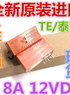 全新原装 RT425012 TE/泰科 8A 二开二闭 RTE25012  八脚 12VDC