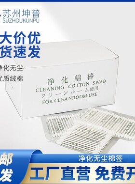 无尘棉签净化棉棒精密仪器纸杆双头尖圆头擦拭棒BB013替代HUBY340