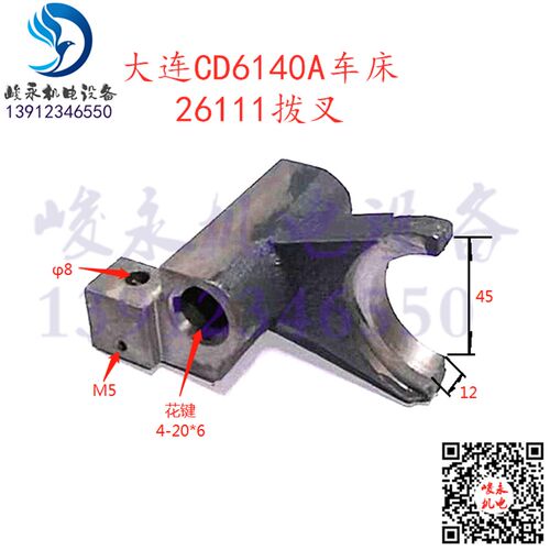 大连车床配件CD6140A CD6150A CD6250A 溜板箱齿轮拨叉走刀箱杠杆
