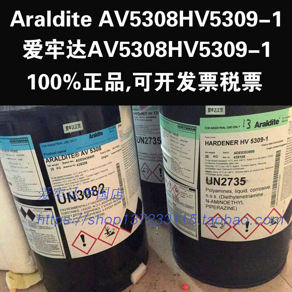 包邮Araldite爱牢达AV5308HV5309-1碳纤维橡胶金属环氧树脂胶粘剂