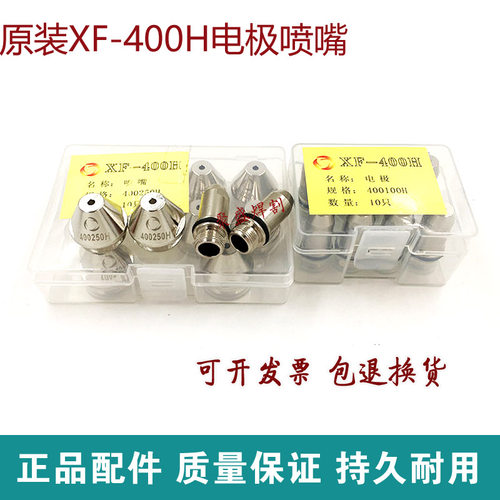 华远XF400H电极喷嘴 旋风等离子割嘴400/500大功率数控切割嘴配件
