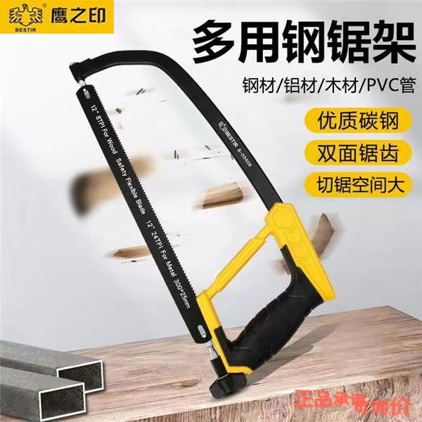 鹰之印钢锯架拉锯金属锯木材锯塑料省力双面锯子木工用锯条多用型,工业油品/胶粘/化学/实验室用品,马弗炉/电阻炉/实验炉,淘宝优惠券,粉丝福利购,淘宝优惠卷