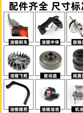 德国固博小油锯伐木锯12寸14寸离合器化油器刹车板被动盘通用配件