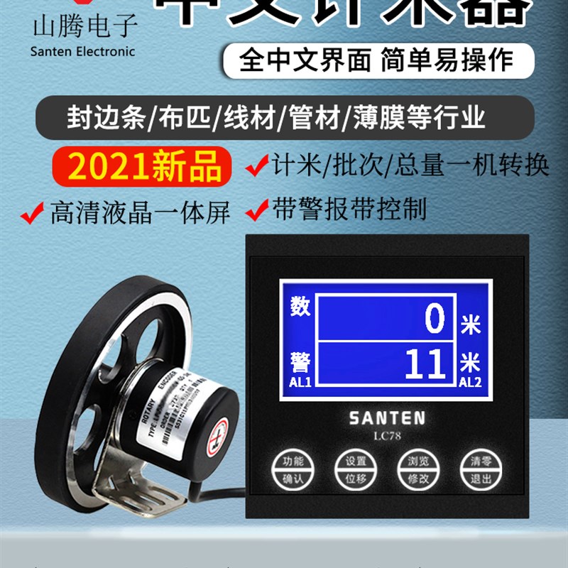 调直机高精度计米器滚轮式电子数显封边记米器编码控制器码表总成