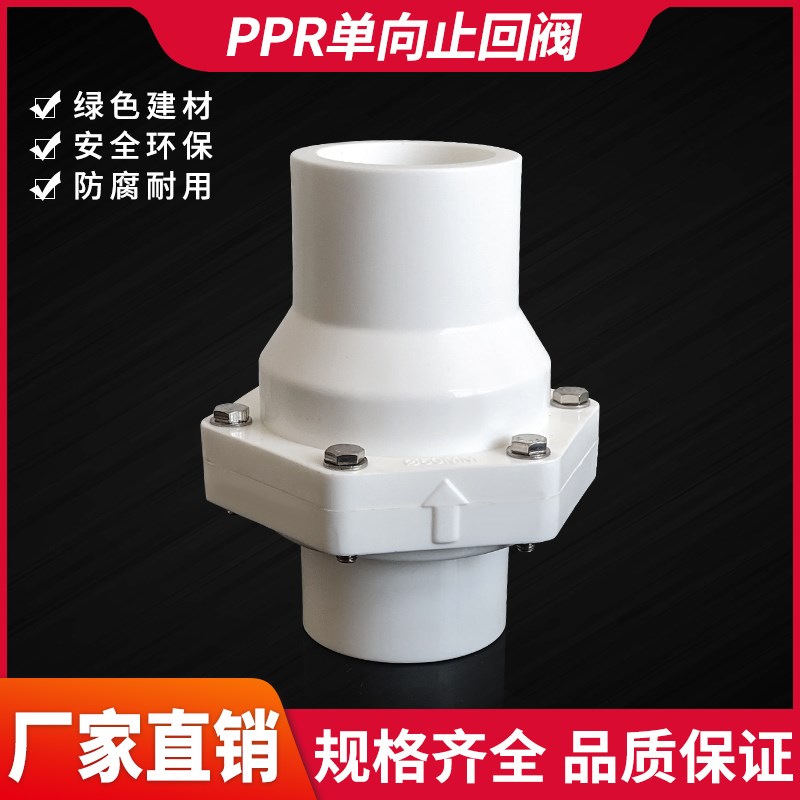 PPR热熔单向阀门翻板止回阀卧式止逆返水单向阀2寸3寸75/110热熔