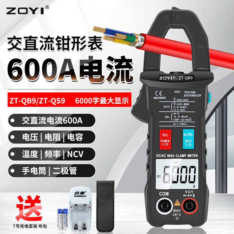 衆仪QB9QS9交直流电流钳形表数字高精度电阻电工多功能电流表600A