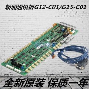 电梯轿厢通讯扩展板G15-C01-M G12-C02通信接口板适用广日配件