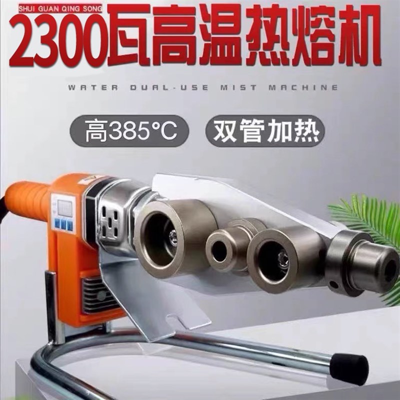 焊机烫机2300W数显热熔器大功率调温PPR水管热熔机家用PE烫机385