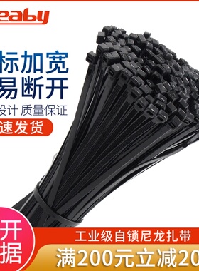 自锁式尼龙扎带 黑色扎带卡扣强力塑料大号超长束线3/4*200/250mm