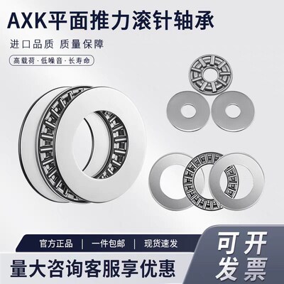 平面推力滚针轴承AXK0619 0821 1024 1528 1730 2035 3552