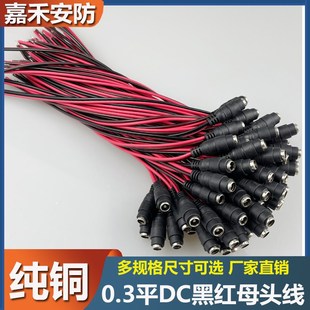 12V红黑母头线监控专用公母接头dc5.5 2.1mm母接头纯铜芯电源线