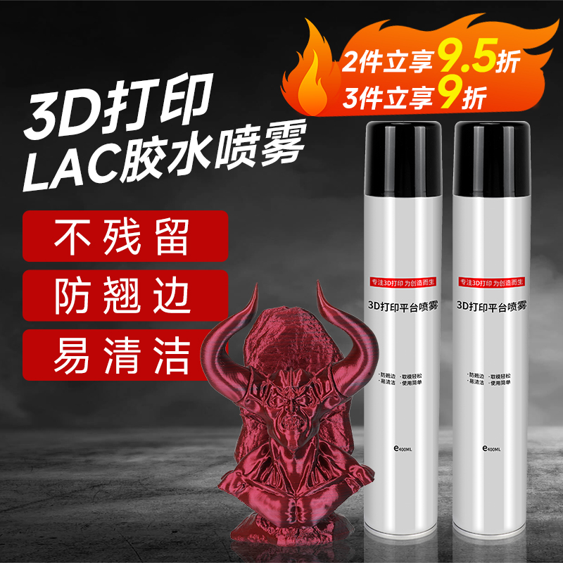 3d印表机平台LAC喷雾防翘边 3d打印胶 pla abs petg通用 LAC胶水