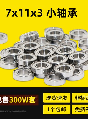小轴承型号大全薄壁电机轴承MR117ZZ  L-1170 677ZZ 内径7*11*3mm