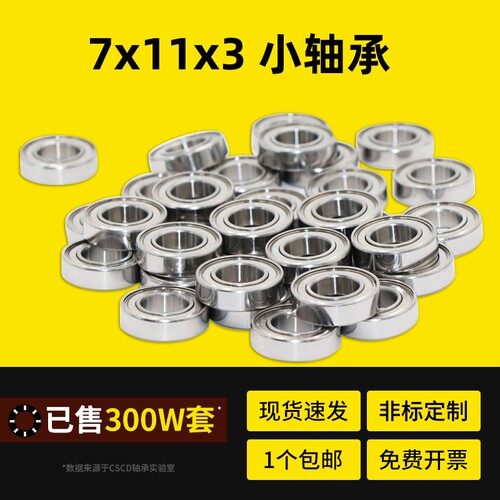 小轴承型号大全薄壁电机轴承MR117ZZ  L-1170 677ZZ 内径7*11*3mm