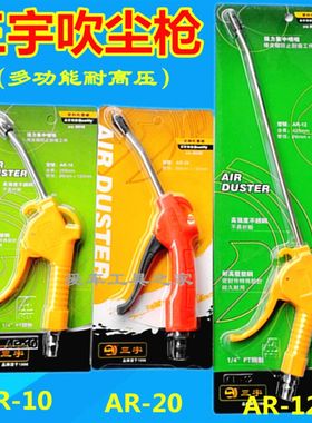 三宇牌吹气吹尘枪高压气枪 气动除尘枪吹灰枪 吹风枪加长短塑料枪