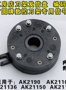 瓦房店数控刀架发信盘/发新盘 编码器 大连机床CKD6150数控车配件