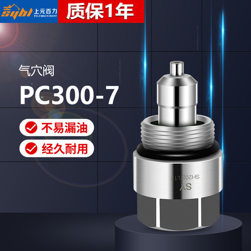 挖掘机气穴阀适用小松PC300-7回转主副溢流阀主副炮挖机配件
