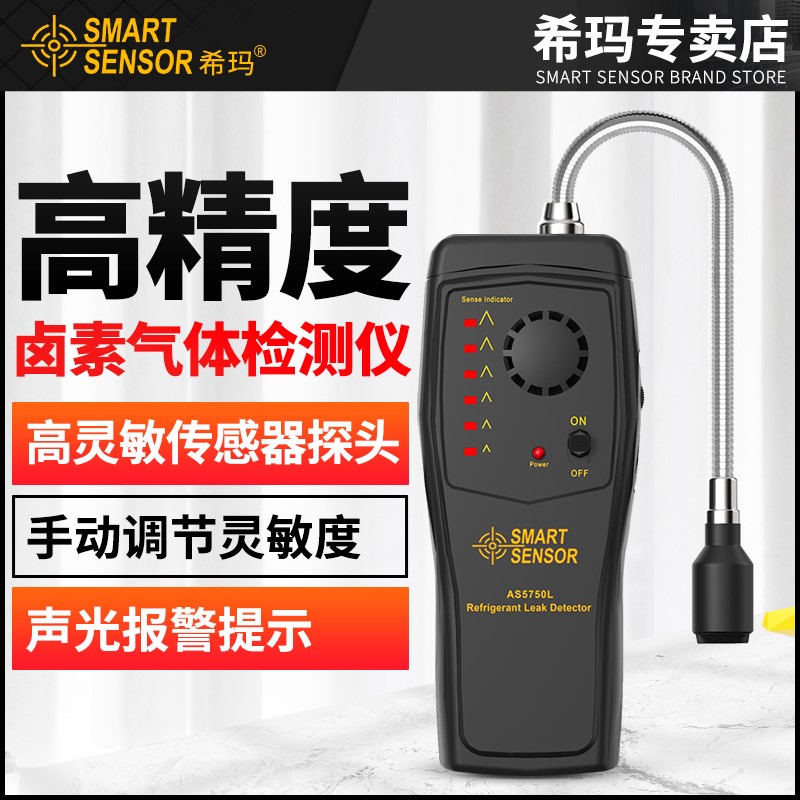 希玛卤素气体检测仪汽车空调漏氟制冷剂冷媒雪种检漏仪测漏工具