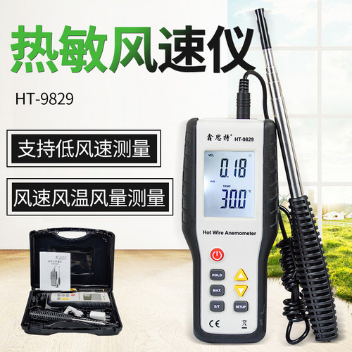 鑫思特HT-9829热敏风速仪高精度数字手持测风仪微风测量仪风速计