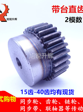 2模台齿轮现货 2m21齿22齿23齿24齿25齿26齿27齿28齿2齿30齿