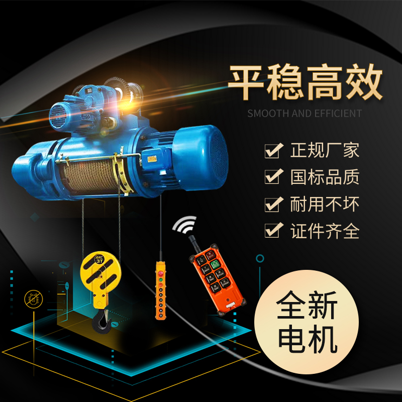 钢丝绳电动葫芦380V吊机1/2/3/5/10吨0.5T行车/CD1型起重机电动葫