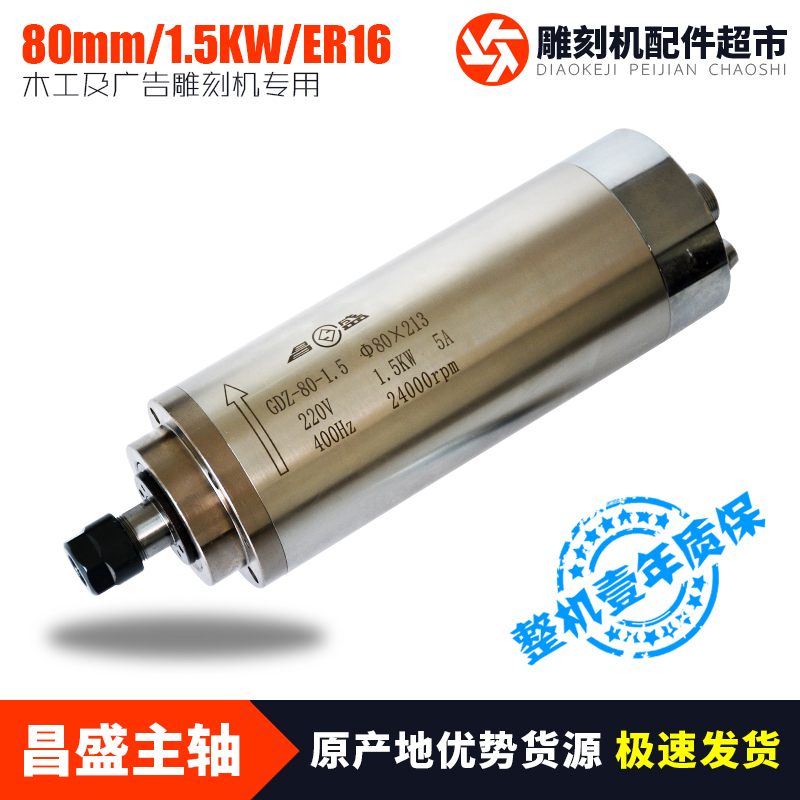 雕刻机配件1.5KW昌盛牌水冷主轴电机加长80直径ER16昌盛牌电主轴