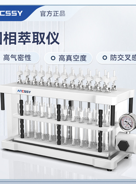 艾析固相萃取仪多通道12位24位实验室真空抽萃取装置耐腐蚀玻璃缸