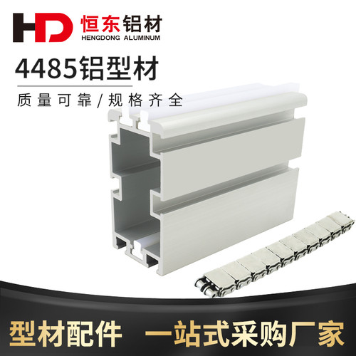 4485铝型材 链条式平移机铝导轨 08B-U2盖板链条移载机配件