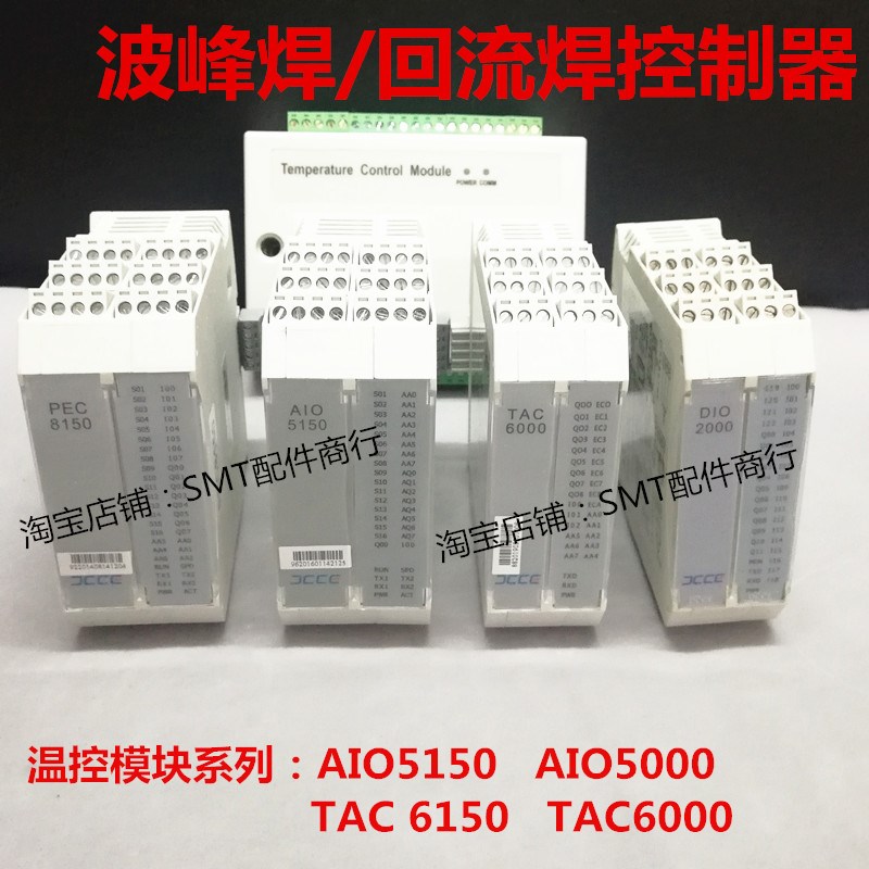 劲拓温控模块大工计控PLC日东波峰焊回流焊控制器AIO5150大连理工