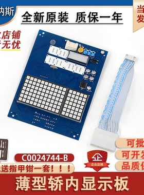 日立MCA电梯薄型轿内数显板CIP-11/12作业C0024744 B/D全新原装