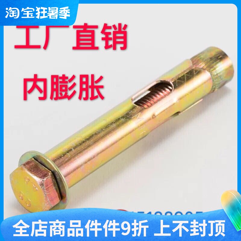 直销 外六角内置式膨胀螺栓 镀彩锌内爆地板膨胀螺丝 M6M8M10M12